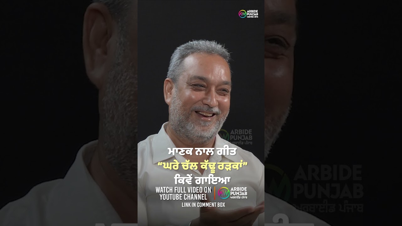 Kuldip Manak ਨਾਲ Gulshan Komal ਨੇ ਗੀਤ ਘਰੇ ਚੱਲ ਕੱਢੂੰ ਰੜਕਾਂ ਕਿਵੇਂ ਗਾਇਆ | Devinder Pal | Baljeet Sidhu