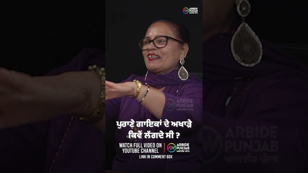 ਪੁਰਾਣੇ ਗਾਇਕਾਂ ਦੇ ਅਖਾੜੇ ਕਿਵੇਂ ਲੱਗਦੇ ਸੀ ? Devinder Pal | Gulshan Komal | Baljeet Sidhu