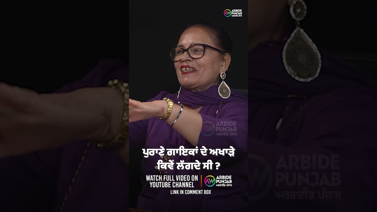 ਪੁਰਾਣੇ ਗਾਇਕਾਂ ਦੇ ਅਖਾੜੇ ਕਿਵੇਂ ਲੱਗਦੇ ਸੀ ? Devinder Pal | Gulshan Komal | Baljeet Sidhu