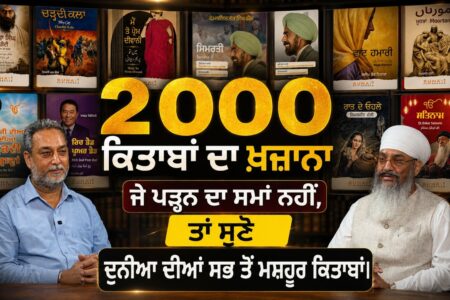 2000 ਕਿਤਾਬਾਂ ਦਾ ਖ਼ਜ਼ਾਨਾ 📚 | ਜੇ ਪੜ੍ਹਨ ਦਾ ਸਮਾਂ ਨਹੀਂ, ਤਾਂ ਸੁਣੋ ਦੁਨੀਆਂ ਭਰ ਦੀਆਂ ਮਸ਼ਹੂਰ ਕਿਤਾਬਾਂ | AW Media
