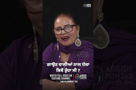 ਗਾਉਣ ਵਾਲੀਆਂ ਨਾਲ ਧੱਕਾ ਕਿਵੇਂ ਹੁੰਦਾ ਸੀ | Devinder Pal | Gulshan Komal | Baljeet Sidhu