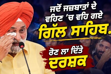 ਜਦੋਂ ਜਜ਼ਬਾਤਾਂ ਦੇ ਵਹਿਣ ’ਚ ਵਹਿ ਗਏ ਗੁਰਭਜਨ ਸਿੰਘ ਗਿੱਲ… ਰੋਣ ਲਾ ਦਿੱਤੇ ਦਰਸ਼ਕ Gurbhajan Gill | Arbide Punjab