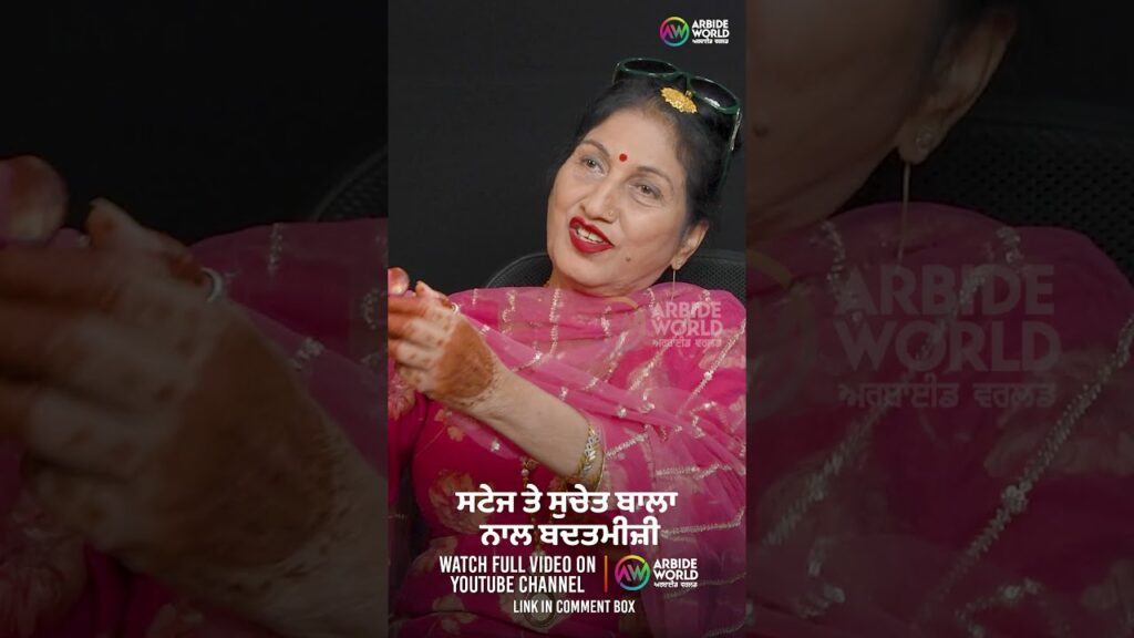 ਸਟੇਜ ਤੇ ਸੁਚੇਤ ਬਾਲਾ ਨਾਲ ਬਦਤਮੀਜ਼ੀ | Devinder Pal | Suchet Bala | Arbide Punjab