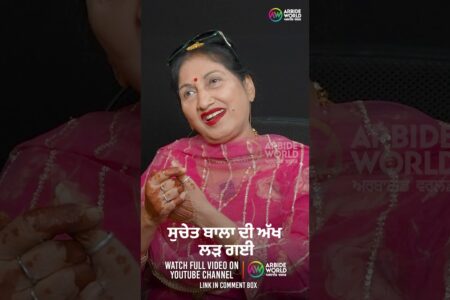 ਸੁਚੇਤ ਬਾਲਾ ਦੀ ਅੱਖ ਲੜ ਗਈ | Devinder Pal | Suchet Bala | Arbide Punjab