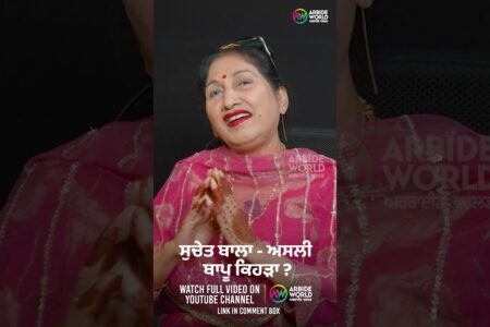 ਸੁਚੇਤ ਬਾਲਾ ਅਸਲੀ ਬਾਪੂ ਕਿਹੜਾ ? Devinder Pal | Suchet Bala | Arbide Punjab