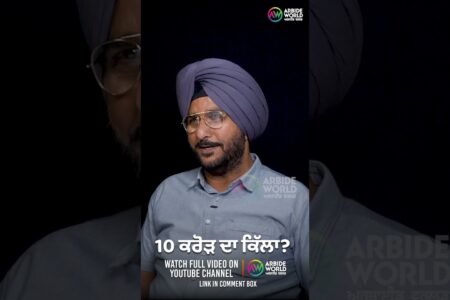 10 ਕਰੋੜ ਦਾ ਕਿੱਲਾ | Sukhdev Virk | Baljeet Sidhu | Arbide Punjab