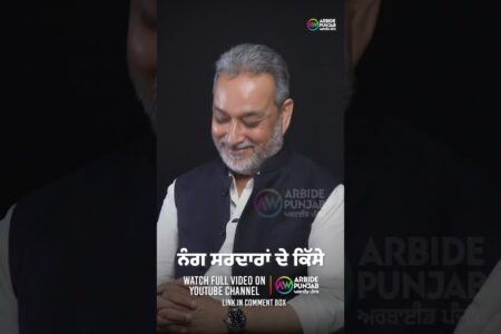 ਨੰਗ ਸਰਦਾਰਾਂ ਦੇ ਕਿੱਸੇ