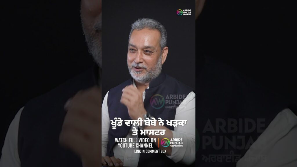 ਖੂੰਡੇ ਵਾਲੀ ਬੇਬੇ ਨੇ ਖੜਕਾ ਤੇ ਮਾਸਟਰ