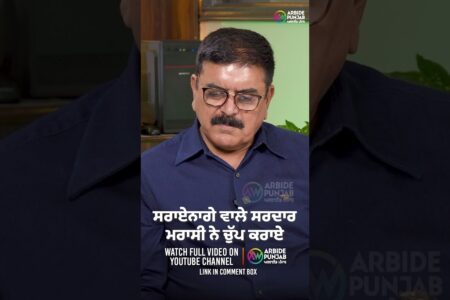 ਸਰਾਏਨਾਗੇ ਵਾਲੇ ਸਰਦਾਰ ਮਰਾਸੀ ਨੇ ਚੁੱਪ ਕਰਾਏ | Baljit Sidhu | Sukhdev Virk | Jaswinder Mann Arbide Punjab
