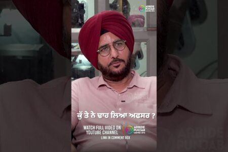 ਕੁੱਤੇ ਨੇ ਢਾਹ ਲਿਆ ਅਫਸਰ | Baljit Sidhu | Sukhdev Virk | Jaswinder Mann | Arbide Punjab |