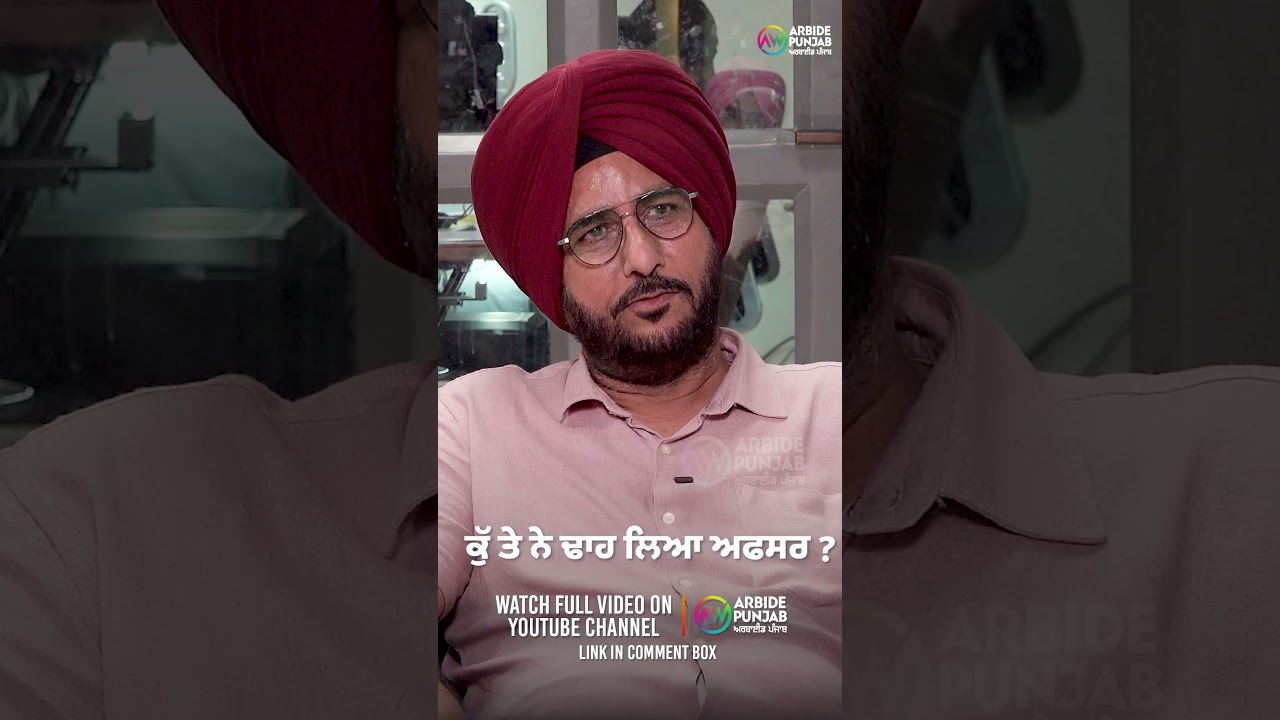 ਕੁੱਤੇ ਨੇ ਢਾਹ ਲਿਆ ਅਫਸਰ | Baljit Sidhu | Sukhdev Virk | Jaswinder Mann | Arbide Punjab |