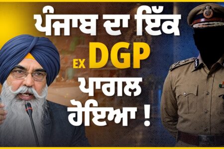 Punjab’s ex DGP ਪਾਗਲ ਹੋਇਆ ! Devinder Pal | Navkiran Singh Advocate | Arbide Punjab