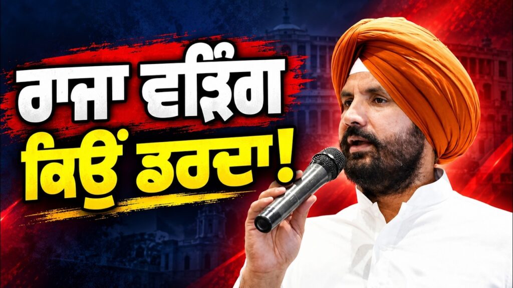 Raja Warring ਕਿਉਂ ਡਰਦਾ? | Devinder Pal ਦੀ ਚਰਚਾ | Punjab Congress | Arbide Punjab