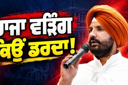 Raja Warring ਕਿਉਂ ਡਰਦਾ? | Devinder Pal ਦੀ ਚਰਚਾ | Punjab Congress | Arbide Punjab