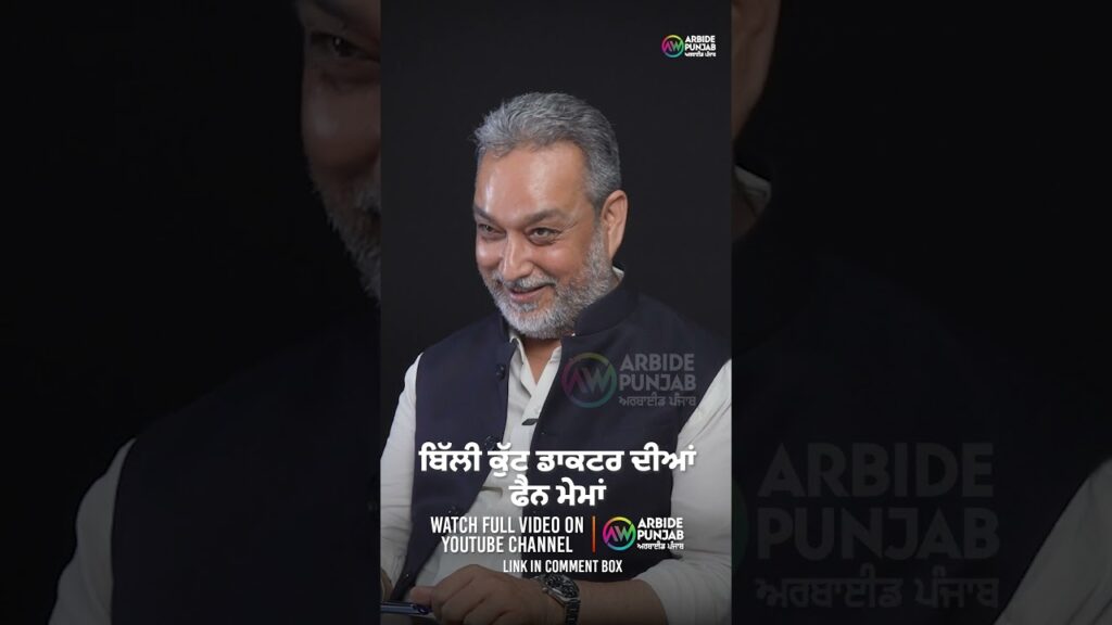 ਬਿੱਲੀ ਕੁੱਟ ਡਾਕਟਰ ਦੀਆਂ ਫੈਨ ਮੇਮਾਂ | Devinder Pal | Baljeet Sidhu | Arbide Punjab