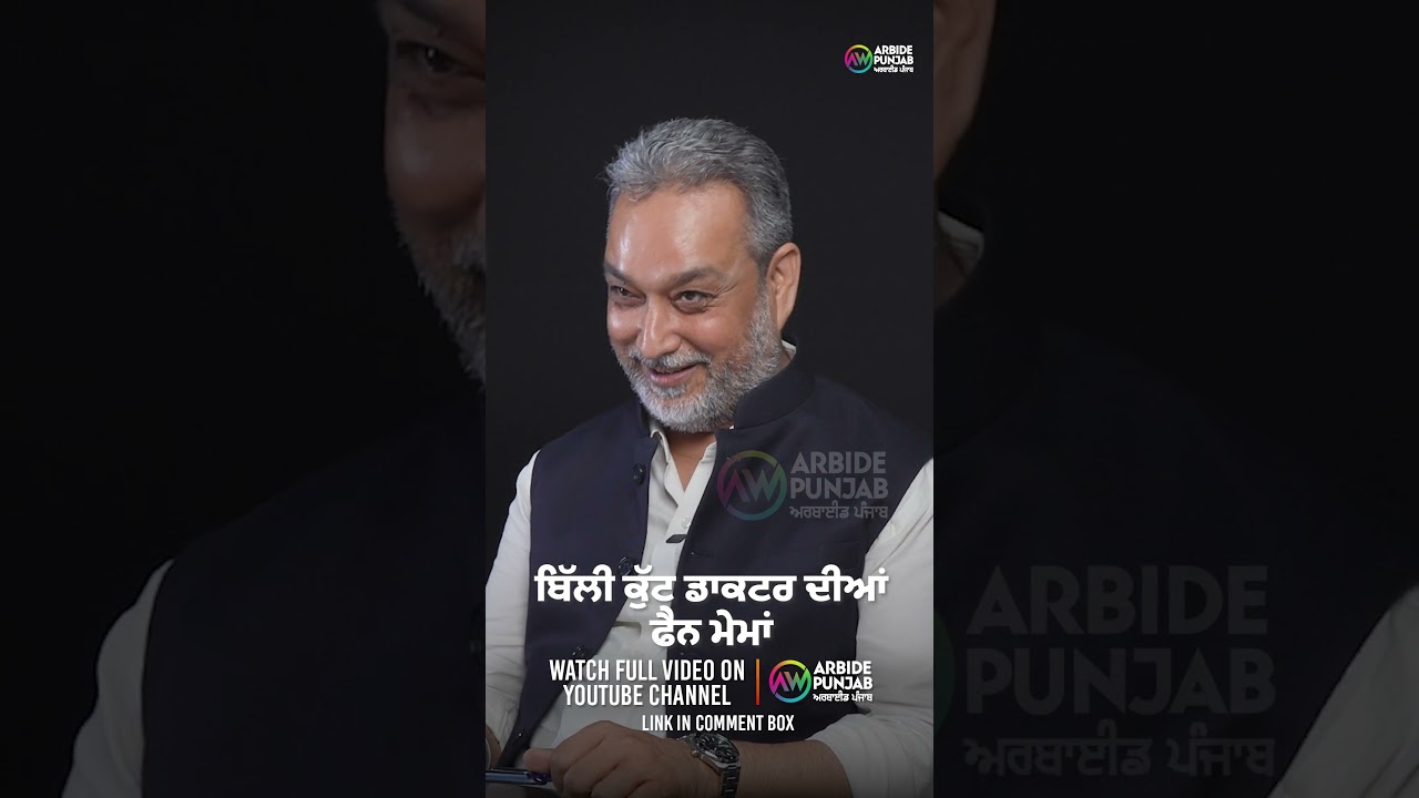 ਬਿੱਲੀ ਕੁੱਟ ਡਾਕਟਰ ਦੀਆਂ ਫੈਨ ਮੇਮਾਂ | Devinder Pal | Baljeet Sidhu | Arbide Punjab