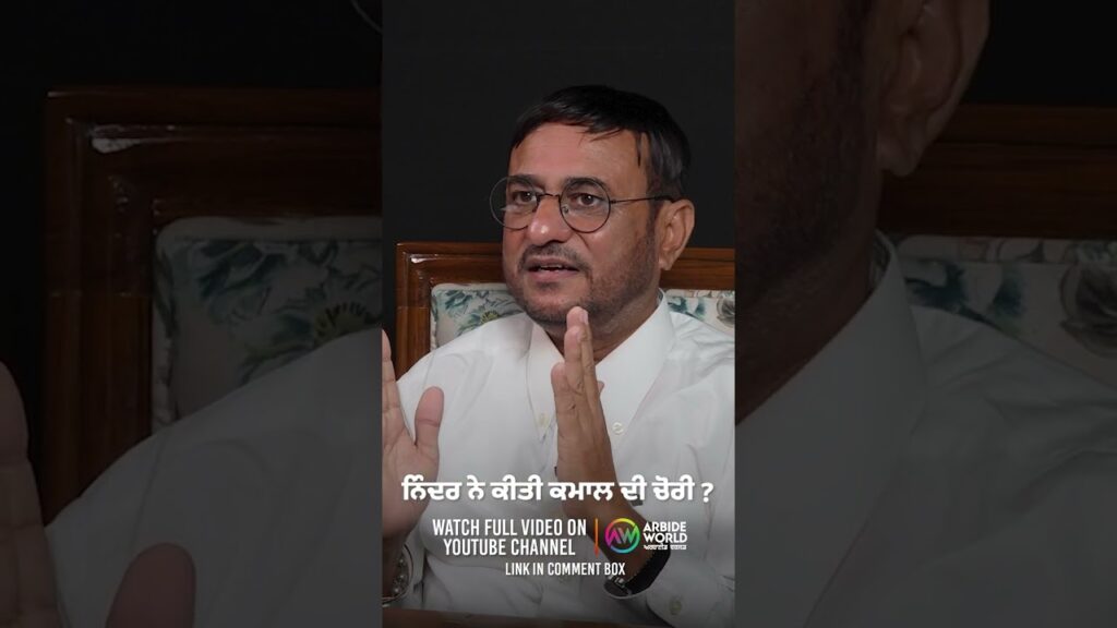 ਨਿੰਦਰ ਨੇ ਕੀਤੀ ਕਮਾਲ ਦੀ ਚੋਰੀ