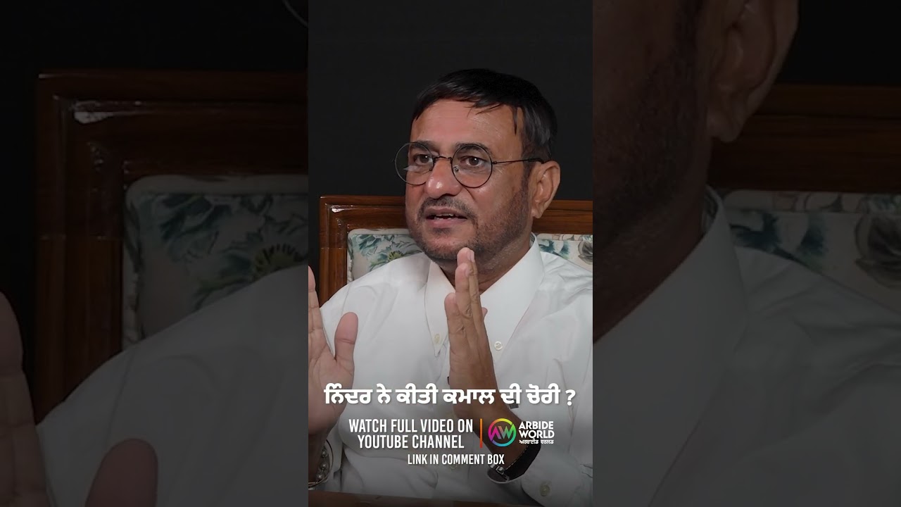 ਨਿੰਦਰ ਨੇ ਕੀਤੀ ਕਮਾਲ ਦੀ ਚੋਰੀ