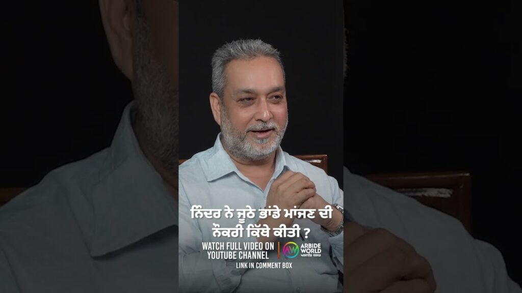 ਨਿੰਦਰ ਨੇ ਜੂਠੇ ਭਾਂਡੇ ਮਾਂਜਣ ਦੀ ਨੌਕਰੀ ਕਿੱਥੇ ਕੀਤੀ