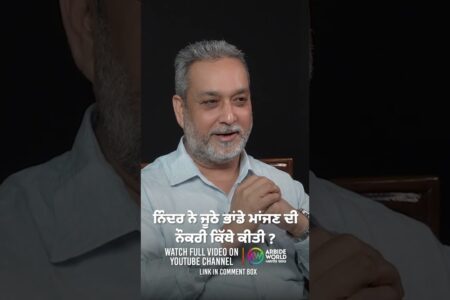 ਨਿੰਦਰ ਨੇ ਜੂਠੇ ਭਾਂਡੇ ਮਾਂਜਣ ਦੀ ਨੌਕਰੀ ਕਿੱਥੇ ਕੀਤੀ