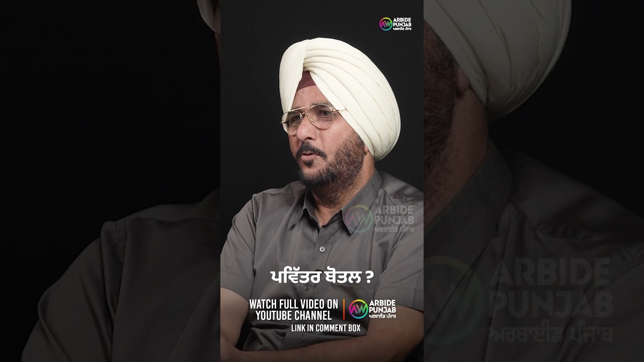 ਪਵਿੱਤਰ ਬੋਤਲ