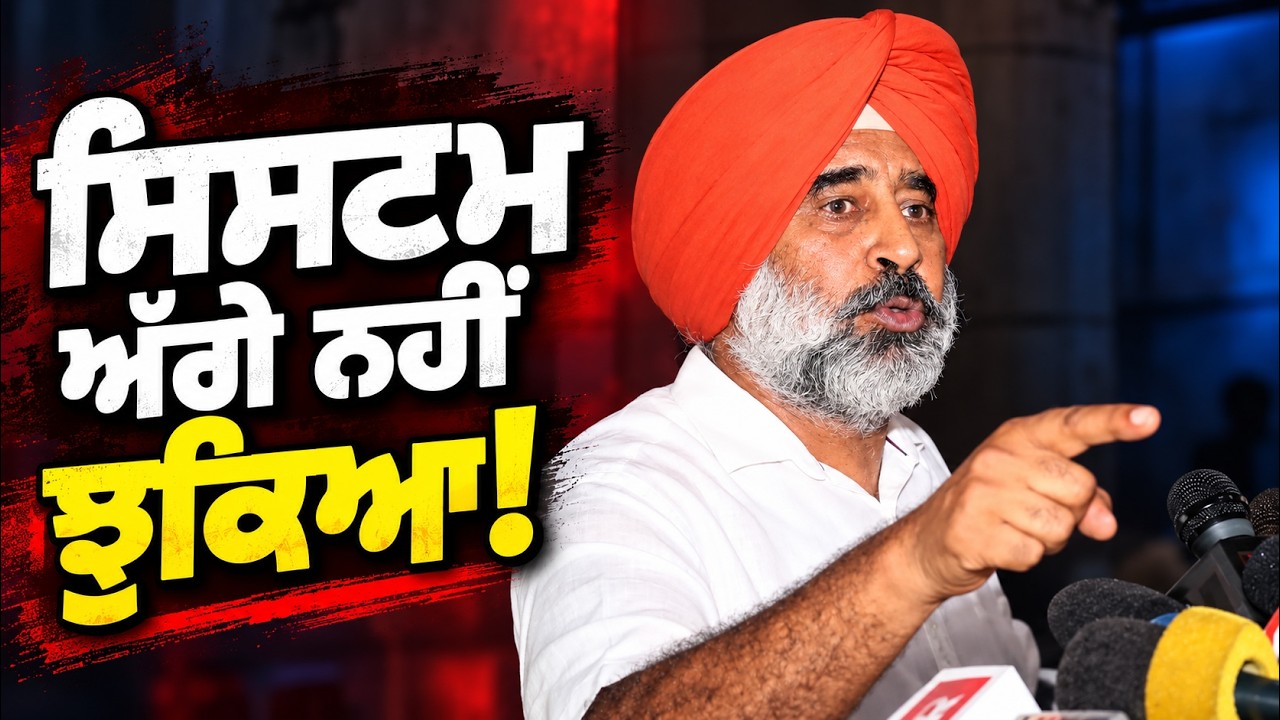 Badal’s ਤੋਂ Captain ਤੱਕ —System ਨਾਲ ਕਿਉਂ ਭਿੜੇ Pargat Singh? | Sidhu, KPS Gill ਤੇ ਪੰਜਾਬ ਦੀ ਸਿਆਸਤ